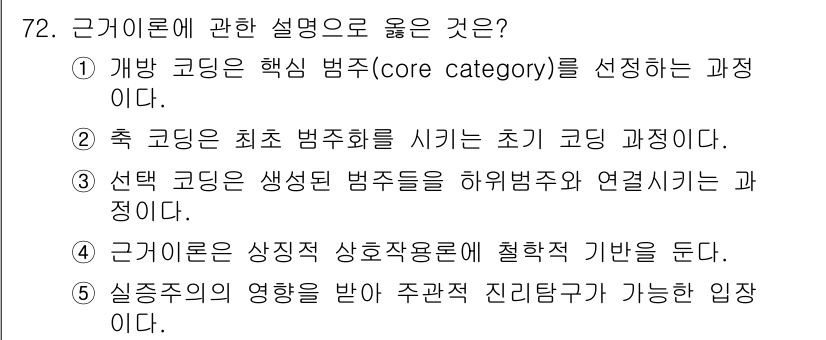 청소년상담사_1급(1교시)(구) 2023년 72번 - 근거리론은 상징적 상호작용론에 기초하여 인간의 행동을 이해하려고 하며, ... 에 관한 핵심 기출문제