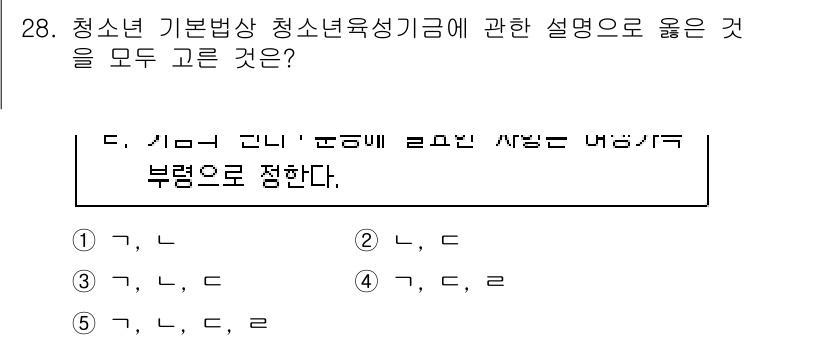 청소년상담사_1급(1교시) 2023년 28번 - 정답이 3번인 이유는 청소년 육성의 기본 방침이 청소년의 인격과 자율성을... 에 관한 핵심 기출문제