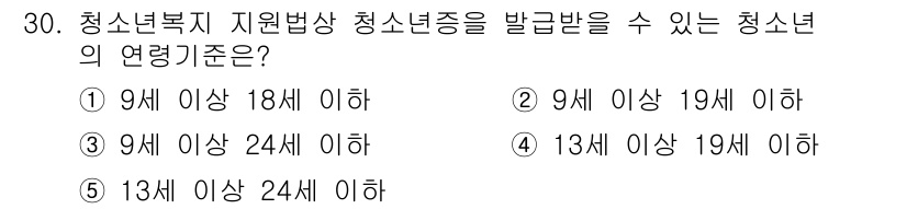 청소년상담사_1급(1교시) 2023년 30번 - 해당 자격증의 핵심 개념을 묻는 객관식 문제
