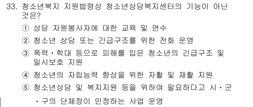 청소년상담사_1급(1교시) 2023년 33번 - 청소년상담복지센터의 기능으로 설명된 항목 중, "구의 단체성이 인정되는 ... 에 관한 핵심 기출문제