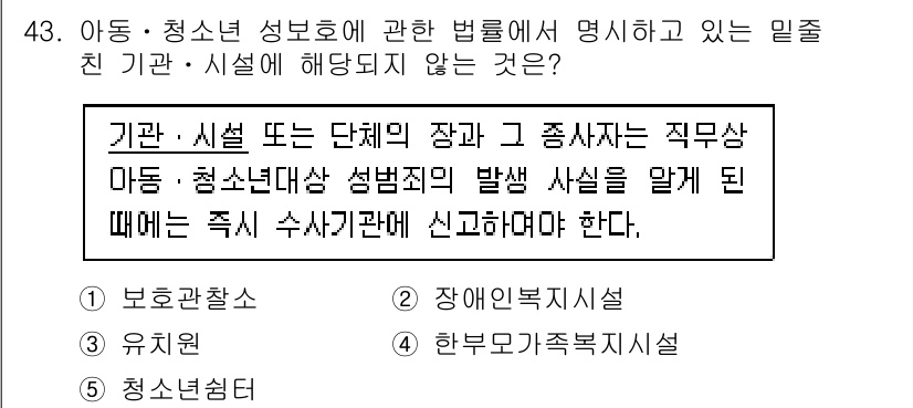 청소년상담사_1급(1교시) 2023년 43번 - 해당 자격증의 핵심 개념을 묻는 객관식 문제