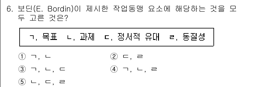 청소년상담사_1급(1교시) 2023년 6번 - 정답 3번은 보딘의 작업동맹 이론에서 목표, 정서적 유대, 동질성이 핵심... 에 관한 핵심 기출문제