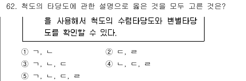 청소년상담사_1급(1교시) 2023년 62번 - 척도의 타당도를 설명할 때 수렴타당도와 변별타당도의 개념을 모두 포함해야... 에 관한 핵심 기출문제