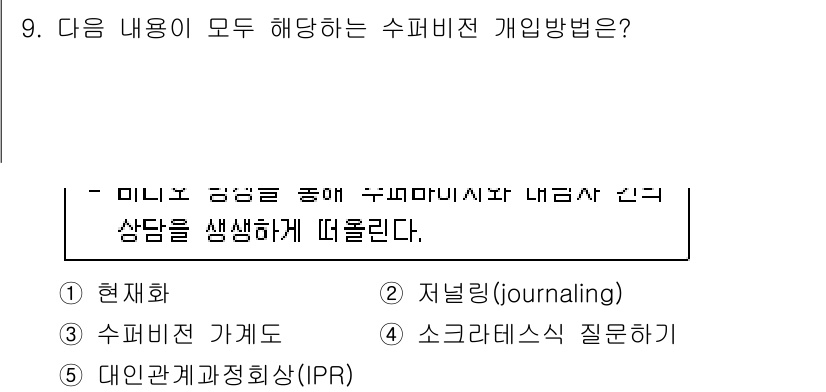 청소년상담사_1급(1교시) 2023년 9번 - 정답은 5번 "대인관계정화상(IPR)"입니다. 이는 상담자가 내담자와의 ... 에 관한 핵심 기출문제