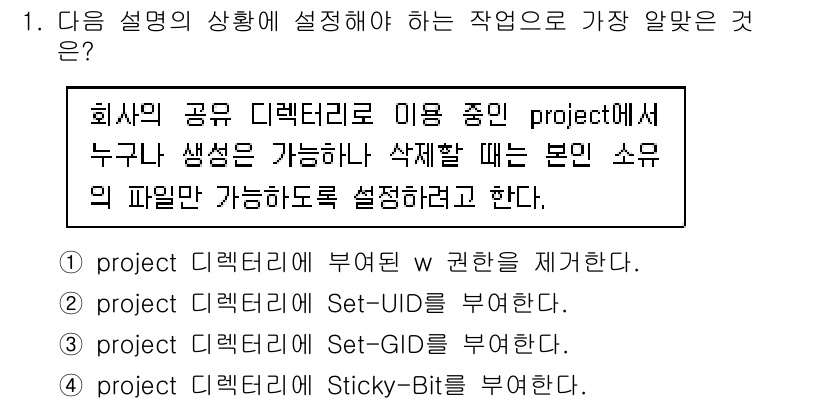 리눅스마스터_2급 2023년 1번 - 정답 4번은 Sticky Bit에 관한 설명이다. Sticky Bit가 ... 에 관한 핵심 기출문제