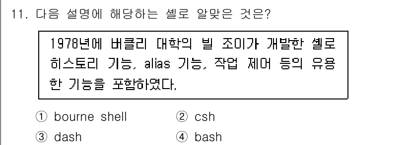 리눅스마스터_2급 2023년 11번 - . csh

설명: csh(C shell)은 1978년에 버클리 대학교에... 에 관한 핵심 기출문제