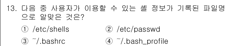 리눅스마스터_2급 2023년 13번 - .  

`/etc/shells` 파일은 시스템에서 사용 가능한 셸의 목... 에 관한 핵심 기출문제