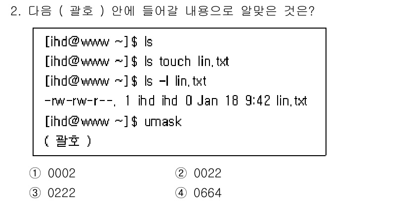 리눅스마스터_2급 2023년 2번 - 해당 자격증의 핵심 개념을 묻는 객관식 문제
