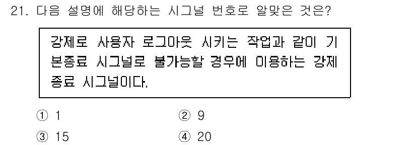 리눅스마스터_2급 2023년 21번 - 정답은 2번이다. 설명에 언급된 강제로 사용자 로그아웃 시키는 행위는 시... 에 관한 핵심 기출문제
