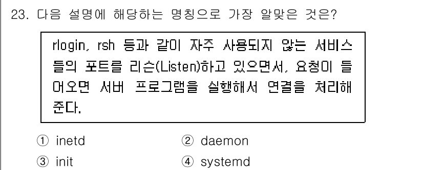 리눅스마스터_2급 2023년 23번 - . inetd

해설: inetd는 네트워크 서비스의 요청을 수신하고, ... 에 관한 핵심 기출문제