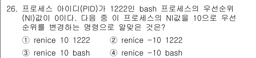 리눅스마스터_2급 2023년 26번 - 해당 자격증의 핵심 개념을 묻는 객관식 문제