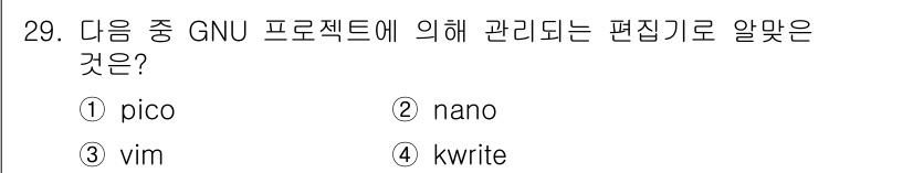 리눅스마스터_2급 2023년 29번 - 정답은 2. nano입니다. Nano는 GNU 프로젝트의 일부로 개발된 ... 에 관한 핵심 기출문제