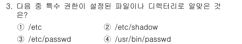 리눅스마스터_2급 2023년 3번 - `/usr/bin/passwd`는 사용자 비밀번호를 변경하는 명령어에 대... 에 관한 핵심 기출문제