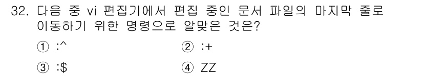 리눅스마스터_2급 2023년 32번 - vi 편집기에서 `$`는 현재 줄의 마지막 문자로 이동하는 명령입니다. ... 에 관한 핵심 기출문제