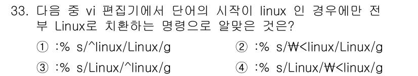 리눅스마스터_2급 2023년 33번 - 해설: `:%s/linux/Linux/g`는 문서 전체에서 'linux'... 에 관한 핵심 기출문제