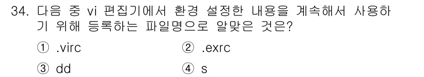 리눅스마스터_2급 2023년 34번 - 해당 자격증의 핵심 개념을 묻는 객관식 문제