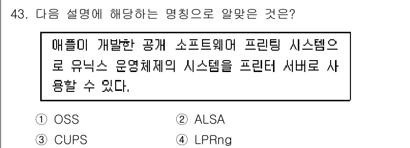 리눅스마스터_2급 2023년 43번 - . LPRng

LPRng는 리눅스 및 유닉스 시스템에서 인쇄 작업을 관... 에 관한 핵심 기출문제