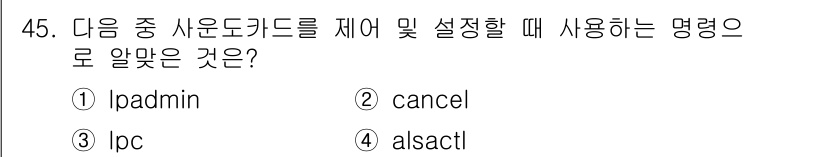 리눅스마스터_2급 2023년 45번 - 정답은 4번 `alsactl`입니다. `alsactl`은 ALSA(Adv... 에 관한 핵심 기출문제