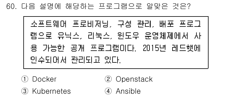 리눅스마스터_2급 2023년 60번 - . Ansible

이유: Ansible은 IT 자동화를 위한 오픈 소스... 에 관한 핵심 기출문제