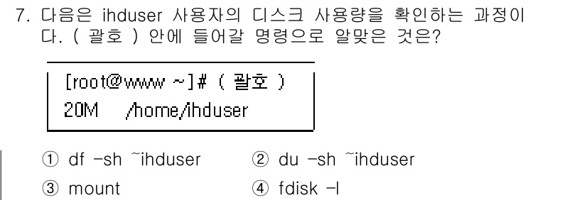 리눅스마스터_2급 2023년 7번 - `du -sh ~hduser` 명령어는 주어진 사용자 홈 디렉터리의 총 ... 에 관한 핵심 기출문제