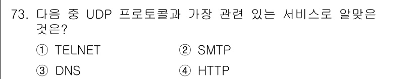 리눅스마스터_2급 2023년 73번 - 정답은 3번 HTTP입니다. HTTP는 웹 트래픽을 위한 프로토콜로 TC... 에 관한 핵심 기출문제
