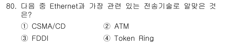 리눅스마스터_2급 2023년 80번 - . CSMA/CD는 이더넷에서 사용하는 충돌 감지 방식으로, 네트워크에서... 에 관한 핵심 기출문제