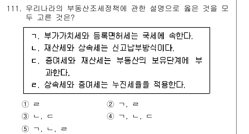 감정평가사_1차_1교시(구) 2023년 111번 - 해설: 부가가치세와 재산세는 국세에 속하며, 부동산의 가치 평가와 관련된... 에 관한 핵심 기출문제