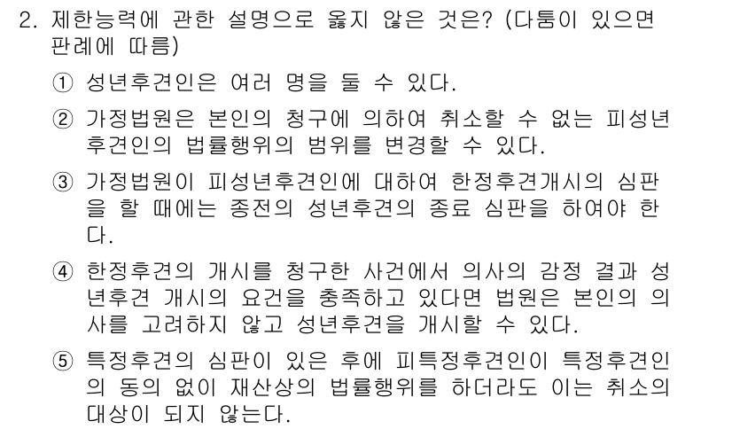 감정평가사_1차_1교시(구) 2023년 2번 - 문항에서 "정답: 4"가 선택된 이유는, 해당 설명이 법률적 용어와 정의... 에 관한 핵심 기출문제