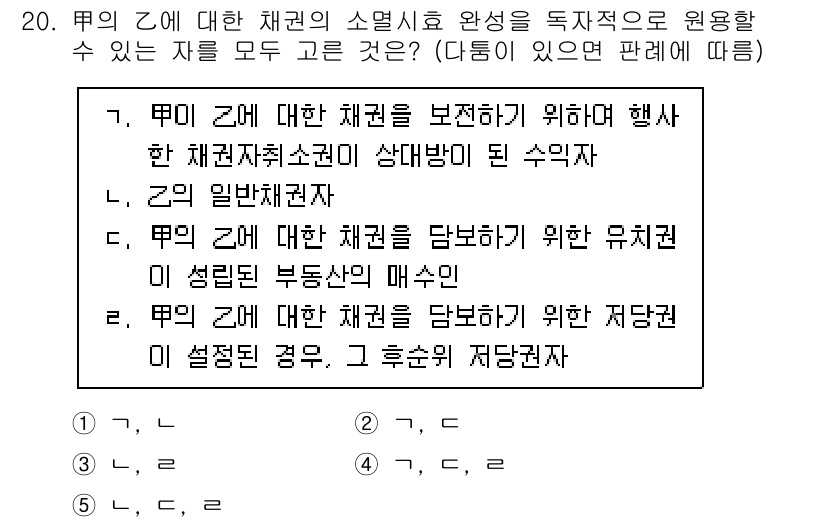 감정평가사_1차_1교시(구) 2023년 20번 - 문제에서 묻는 것은 채권에 대한 기본적인 용도와 특성을 이해하는 것입니다... 에 관한 핵심 기출문제