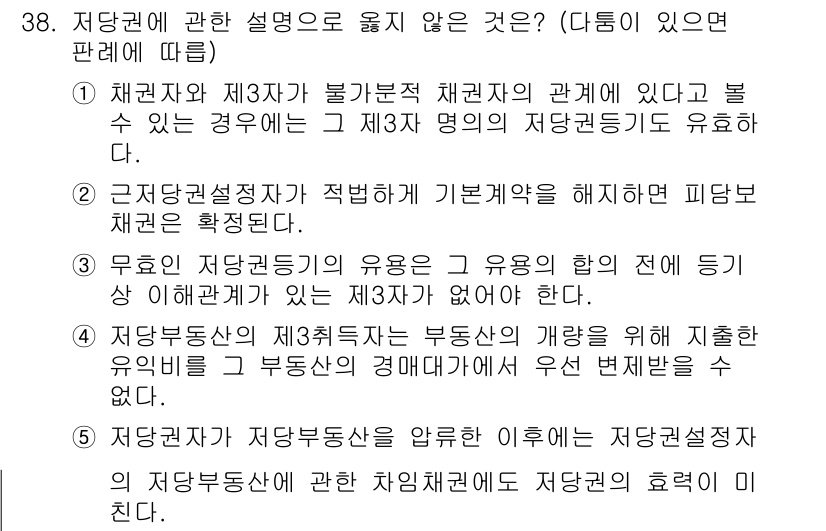 감정평가사_1차_1교시(구) 2023년 38번 - . 

이유: 해설에서 제시된 내용은 해당 문제의 맥락에 맞지 않으며, ... 에 관한 핵심 기출문제