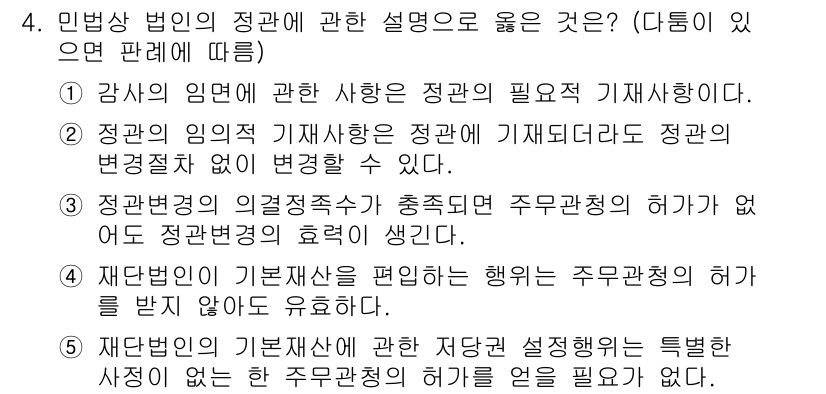 감정평가사_1차_1교시(구) 2023년 4번 - 정답 5번은 재건축에서 주거환경의 훼손을 방지하기 위한 법적 절차를 준수... 에 관한 핵심 기출문제