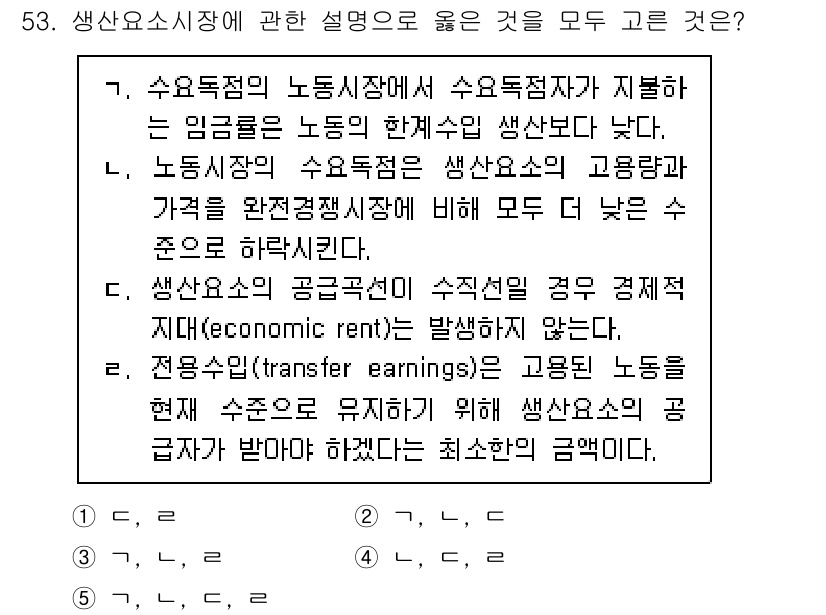 감정평가사_1차_1교시(구) 2023년 53번 - 해설: 생산요소의 가치 평가에서, 노동과 자본의 최적 배치가 경제적 효율... 에 관한 핵심 기출문제
