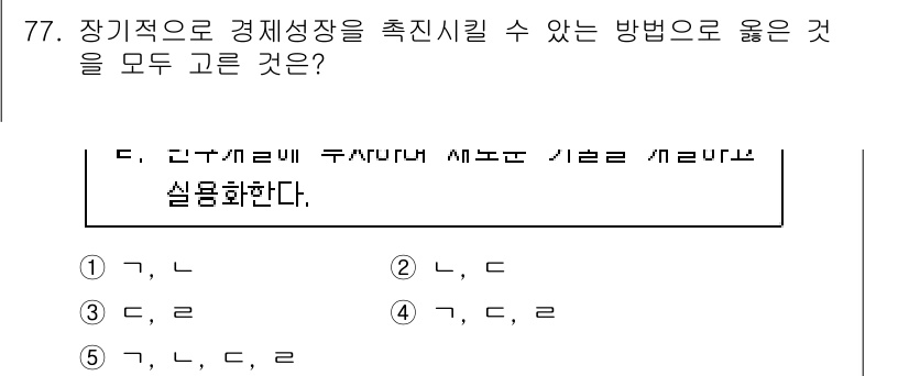 감정평가사_1차_1교시(구) 2023년 77번 - 장기적으로 경제성장을 촉진하기 위해서는 생산성을 높이고 안정적인 환경을 ... 에 관한 핵심 기출문제