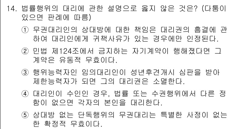 감정평가사_1차_1교시 2023년 14번 - . 

이유: 무관한 제3자의 불법행위로 인한 손해에 대한 배상 책임을 ... 에 관한 핵심 기출문제