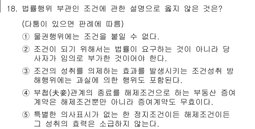 감정평가사_1차_1교시 2023년 18번 - 3번이 정답입니다. 
조견서의 작성은 반대의견이 있는 경우, 법령에 의한... 에 관한 핵심 기출문제