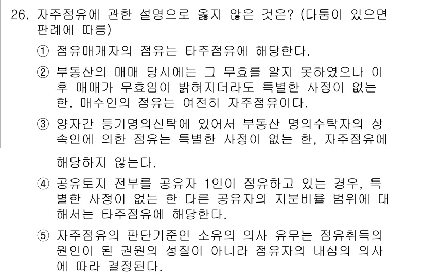감정평가사_1차_1교시 2023년 26번 - 공동대표 전분을 공유하는 경우, 특정 별도의 구성원이 자산의 관리 및 제... 에 관한 핵심 기출문제