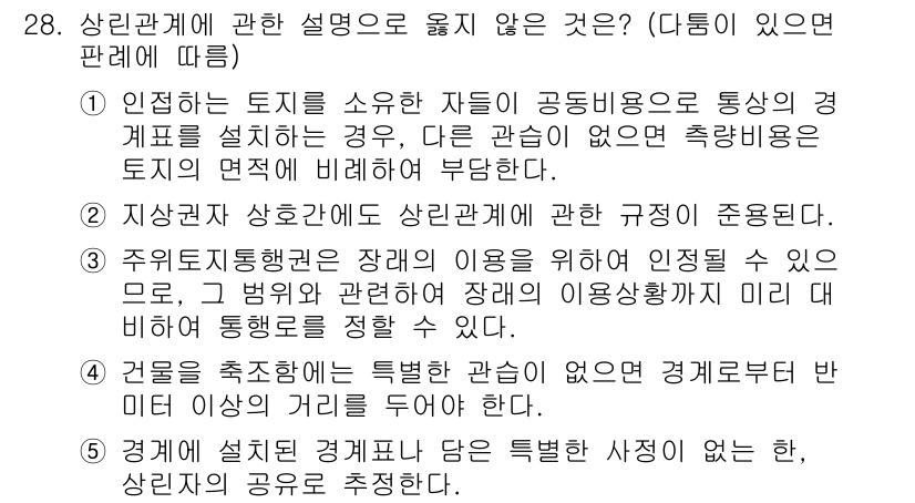 감정평가사_1차_1교시 2023년 28번 - 정답 3번은 건물의 특성과 용도를 고려하기에 적절하지 않은 설명이다. 건... 에 관한 핵심 기출문제