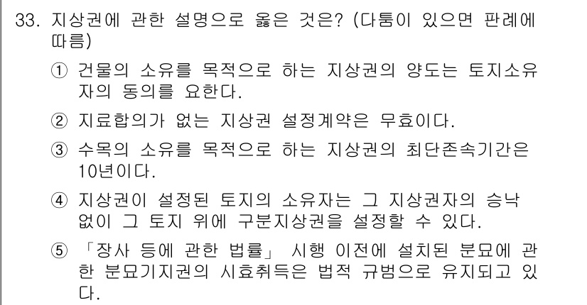 감정평가사_1차_1교시 2023년 33번 - 정답인 5번은 "장소 등의 변경 법률"에 따라 설립된 법모가야말로 구분소... 에 관한 핵심 기출문제