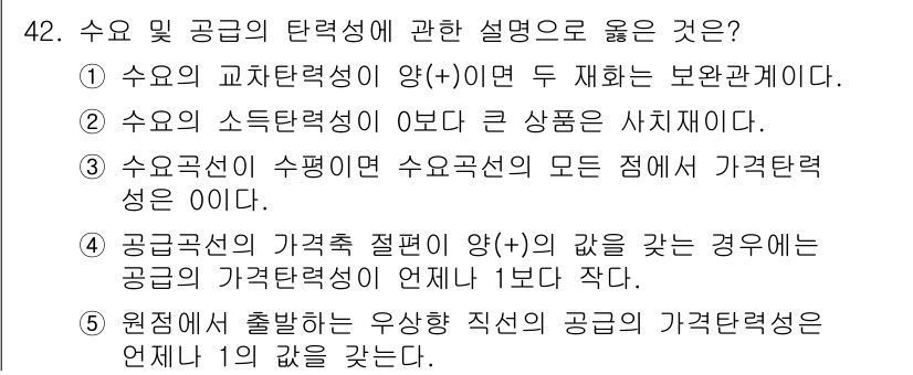 감정평가사_1차_1교시 2023년 42번 - 3번이 정답입니다. 수요의 개념은 소비자가 특정 가격에서 어떤 상품을 얼... 에 관한 핵심 기출문제