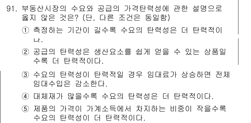 감정평가사_1차_1교시 2023년 91번 - 상품의 가격은 개별적 특성과 시장 수요에 따라 달라지므로, 일정한 비율의... 에 관한 핵심 기출문제