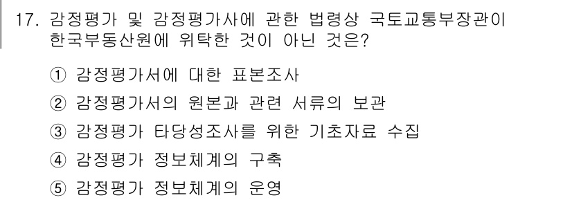 감정평가사_1차_2교시 2023년 17번 - 감정평가사의 원본과 관련된 서류의 보관은 감정 평가의 신뢰성을 유지하기 ... 에 관한 핵심 기출문제