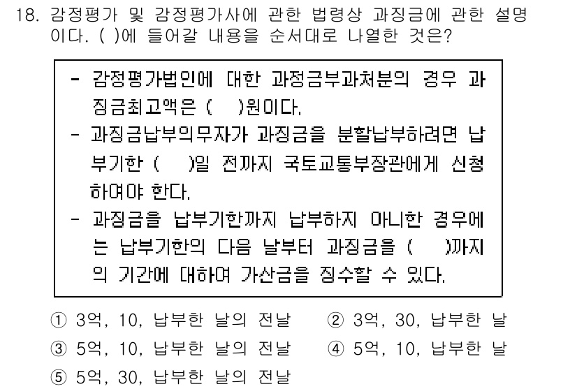감정평가사_1차_2교시 2023년 18번 - 문제에서 감정평가사에 관한 법령과 절차로, 감정평가 방법의 분류와 정식 ... 에 관한 핵심 기출문제