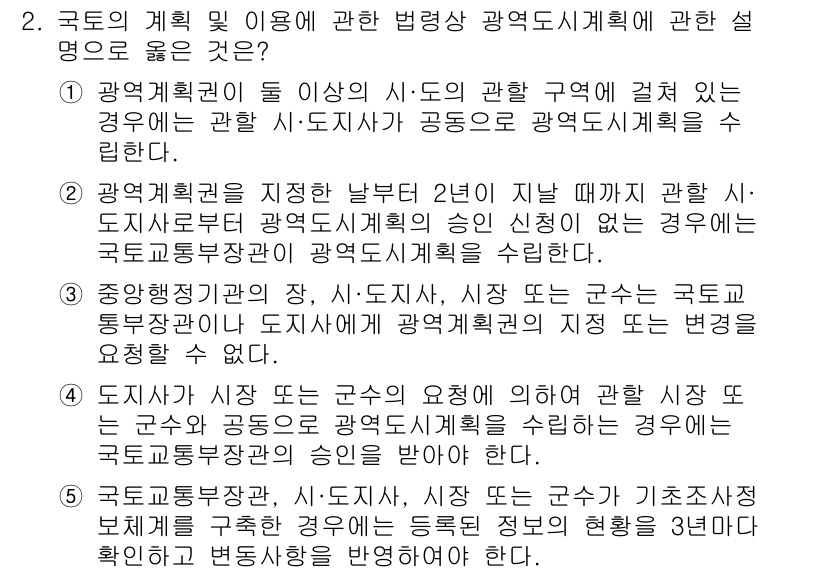 감정평가사_1차_2교시 2023년 2번 - 글로벌 차원에서의 협력과 공동체 발전을 뒷받침하는 광역계획의 필요성을 강... 에 관한 핵심 기출문제