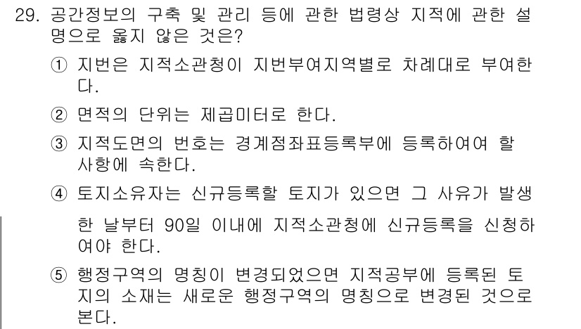 감정평가사_1차_2교시 2023년 29번 - 정답이 4번인 이유는, 행정절차법에 따르면 행정기관의 명칭 변경은 절차와... 에 관한 핵심 기출문제