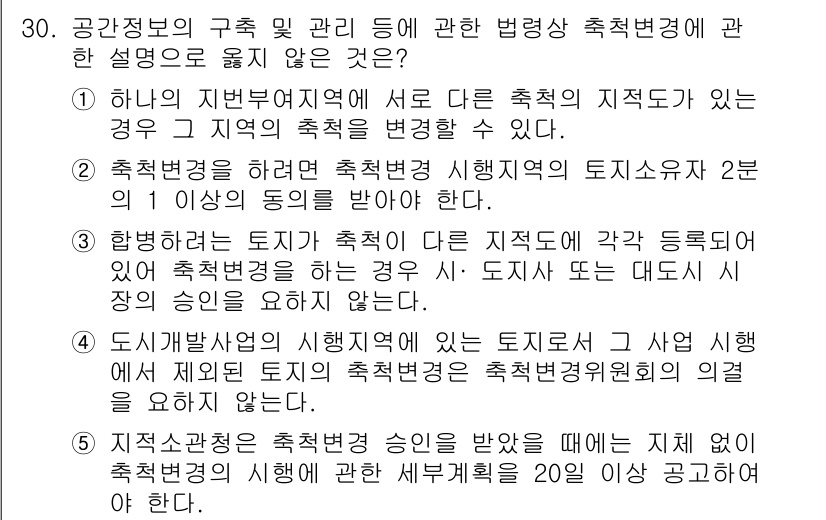 감정평가사_1차_2교시 2023년 30번 - 도시계획법 시행령에 따르면 특정 지역에 대한 변경 사유가 없으면 정비구역... 에 관한 핵심 기출문제