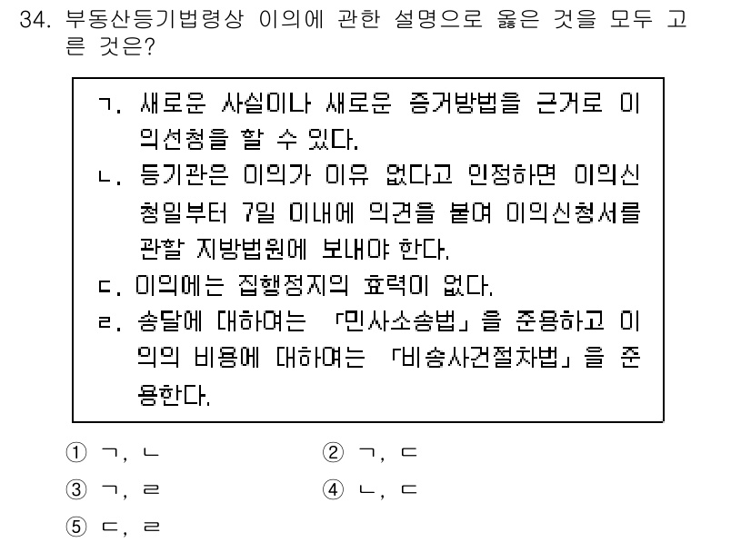 감정평가사_1차_2교시 2023년 34번 - 부동산 기법 형량에서 새로운 사실에 대한 정보를 제공하여 의견을 제시할 ... 에 관한 핵심 기출문제
