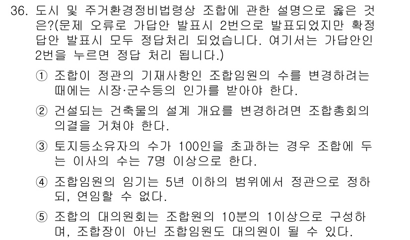 감정평가사_1차_2교시 2023년 36번 - 정답 2는 조합의 평가는 기초자산의 수를 고려하여 결정되기 때문입니다. ... 에 관한 핵심 기출문제