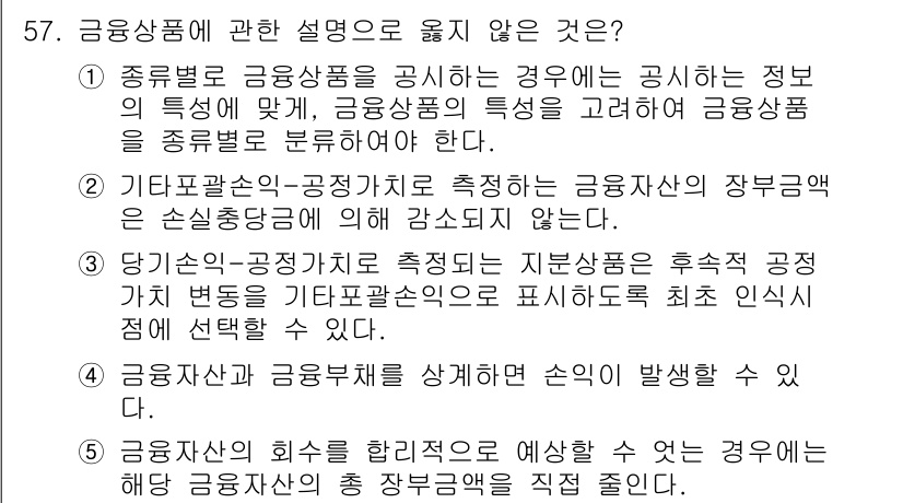 감정평가사_1차_2교시 2023년 57번 - 금융상품의 가격 결정 과정에서 기초자산의 가치가 주요 요소이며, 금융자산... 에 관한 핵심 기출문제