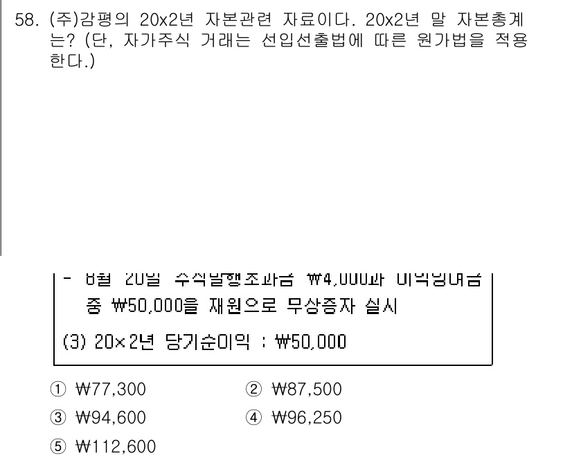 감정평가사_1차_2교시 2023년 58번 - 문제에서 제시된 자본총계를 계산할 때, 자산총계에서 부채총계를 제외한 순... 에 관한 핵심 기출문제