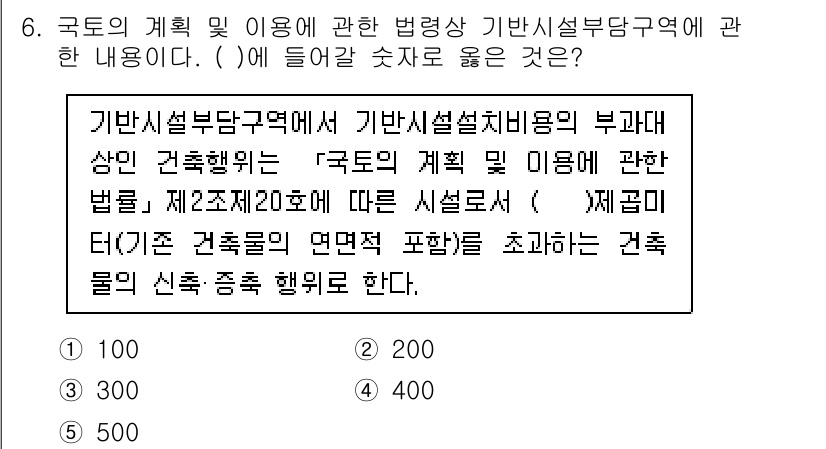감정평가사_1차_2교시 2023년 6번 - 이 문제는 "국토의 계획 및 이용에 관한 법률" 제2조제20호에 따른 시... 에 관한 핵심 기출문제